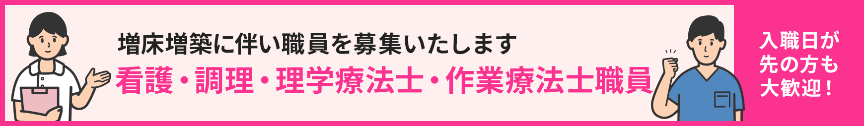 増床増築に伴い職員を募集いたします